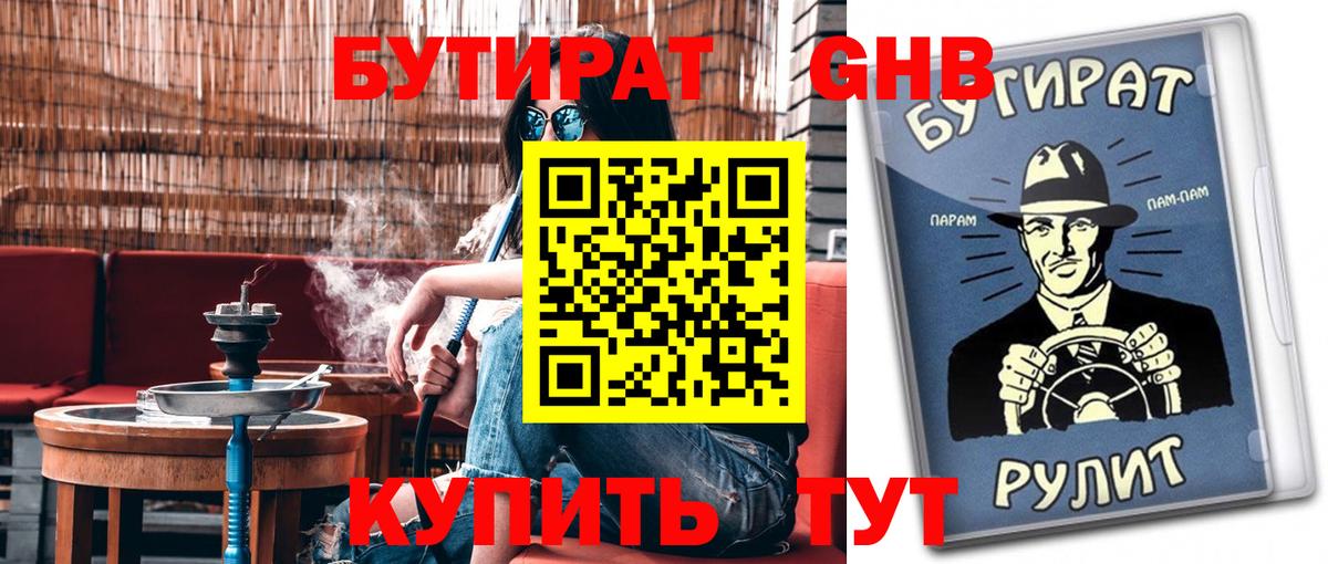 БУТИРАТ жидкий экстази Гатчина