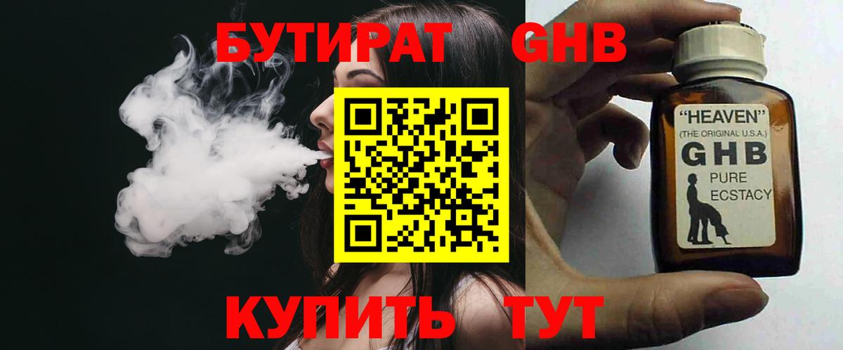 БУТИРАТ 1.4BDO  Вход с VPN  Гатчина 