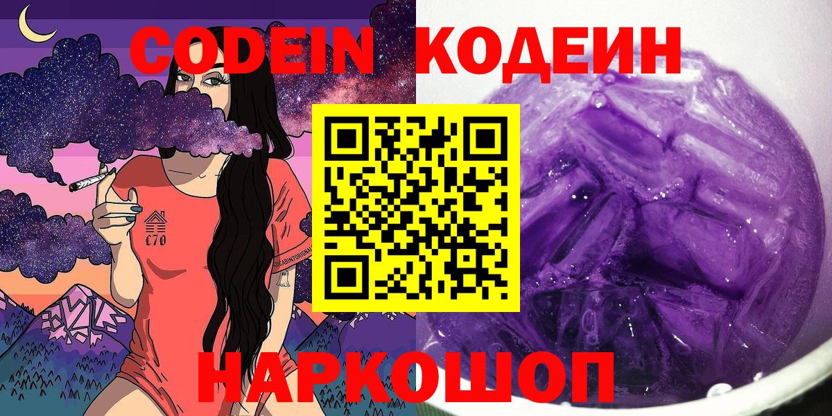 Кодеиновый сироп Lean напиток Lean (лин) Гатчина