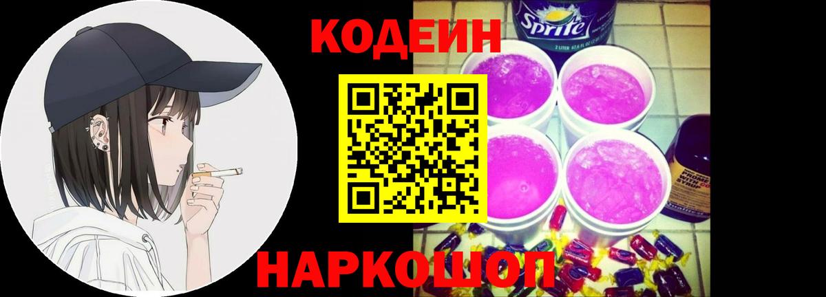 Гатчина  Кодеиновый сироп Lean напиток Lean (лин)  Кодеиновый сироп Lean напиток Lean (лин)  Вход с VPN 