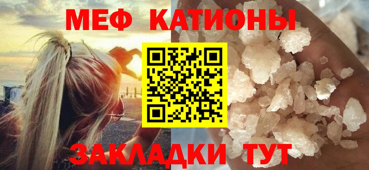 Мефедрон кристаллы Гатчина